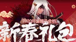 《DNF》2020春节套宠物提升介绍