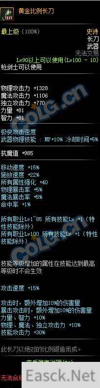 《DNF》100级SS长刀黄金比例长刀属性介绍