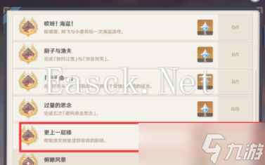 《原神》更上一层楼成就完成攻略