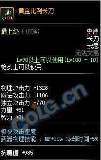 《DNF》100级史诗长刀黄金比例长刀介绍