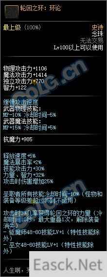 《DNF》100级史诗念珠轮回之环环论介绍
