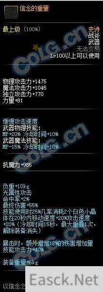 《DNF》100级SS战斧信念的重量属性介绍
