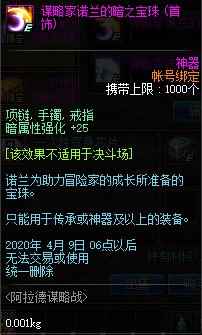 《DNF》谋略家诺兰的暗之宝珠分析