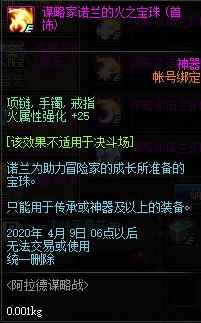 《DNF》谋略家诺兰的火之宝珠介绍