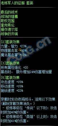 《DNF》老练军人的征服套装属性介绍