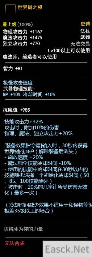 《DNF》100魔法师武器介绍