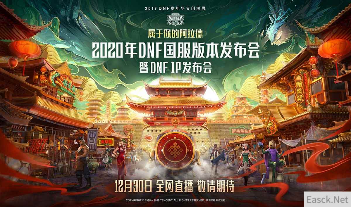 《DNF》2020年国服发布会地址介绍