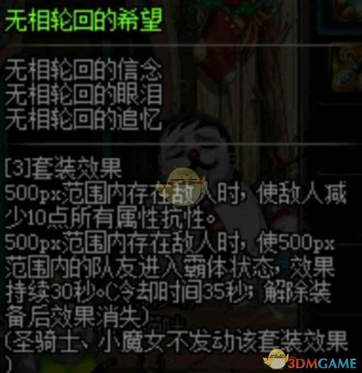 《DNF》无相轮回的希望一览