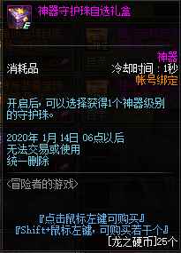 《DNF》神器守护珠自选礼盒介绍