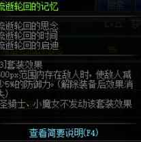 《DNF》流逝轮回的记忆礼盒获得方法