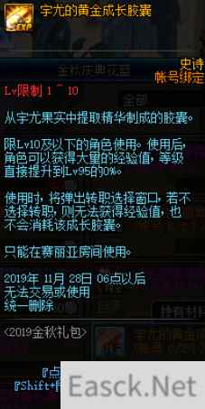 《DNF》宇尤的黄金成长胶囊使用攻略