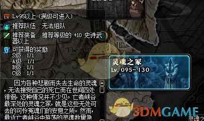 《DNF》灵魂之冢副本攻略