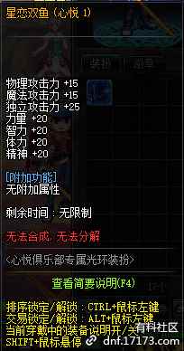 《DNF》心悦双鱼座光环属性介绍