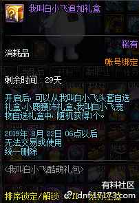 《DNF》我叫白小飞追加礼盒介绍