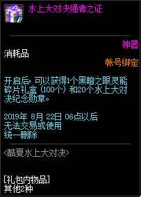 《DNF》水上大对决强者之证介绍