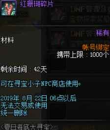 《DNF》红色珊瑚碎片获取方式汇总