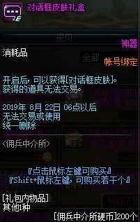 《DNF》兑换对话框皮肤礼盒获取方式介绍