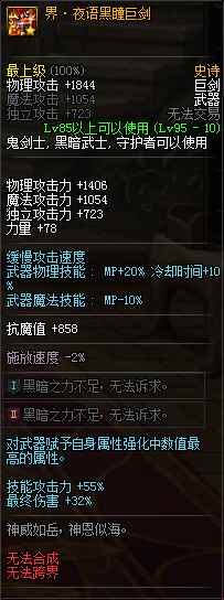 《DNF》95剑魔普雷武器选择