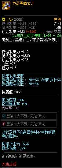 《DNF》95狱血魔神普雷武器选择