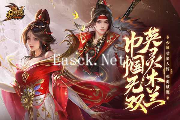 长城风云起，木兰邀战书！《魔域》全新英灵幻兽与您并肩守家园！