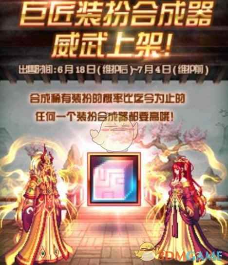 《DNF》巨匠装扮合成器几率分析