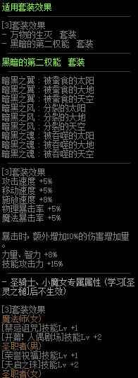 《DNF》黑暗的第二权能套装介绍