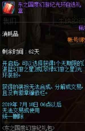 《DNF》湛蓝幻游之星获取攻略