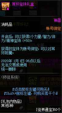 《DNF》耳环宝珠礼盒属性介绍