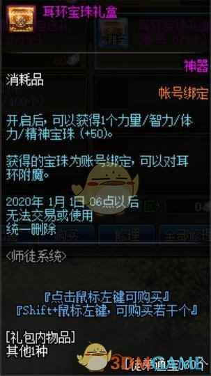 《DNF》耳环宝珠礼盒介绍