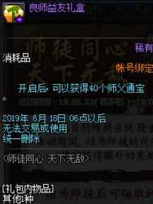 《DNF》良师益友礼盒介绍