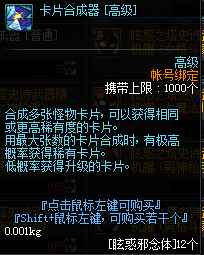 《DNF》蓝色卡片合成器介绍