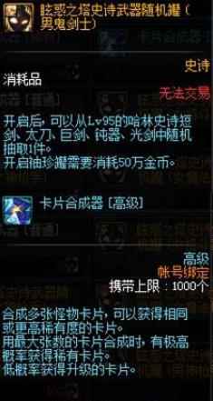 《DNF》眩惑之塔史诗武器随机罐介绍