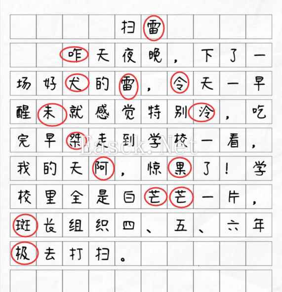 《文字找茬大师》扫雷揪出14个错别字通关攻略