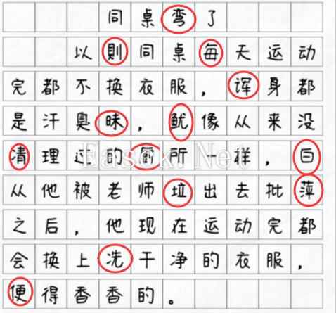 《文字找茬大师》同桌弯了揪出13个错别字通关攻略