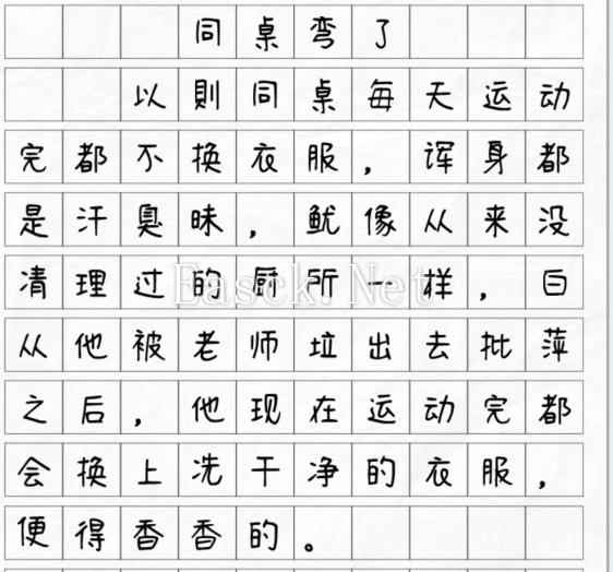 《文字找茬大师》同桌弯了揪出13个错别字通关攻略