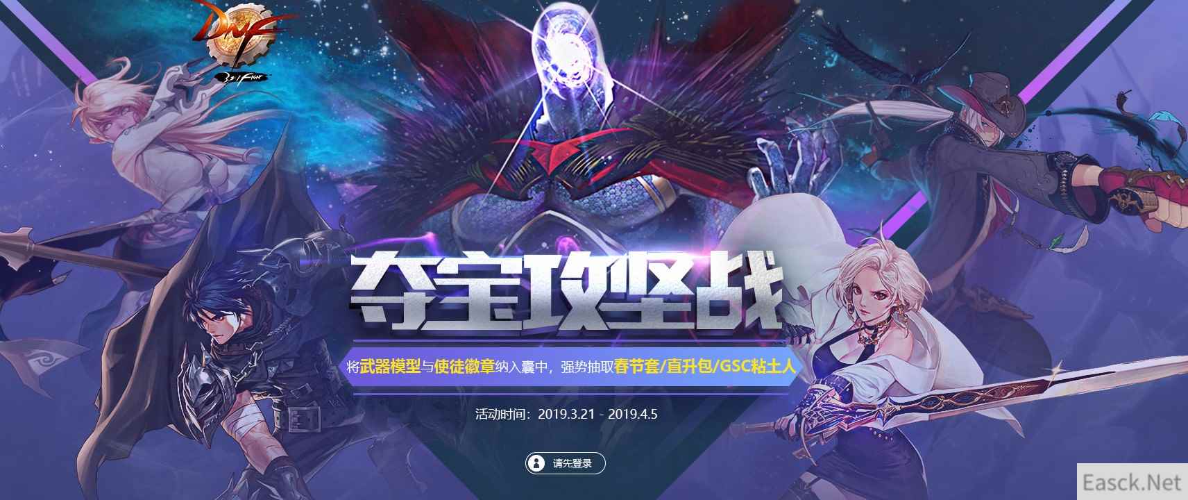 《DNF》夺宝攻坚战活动奖励一览