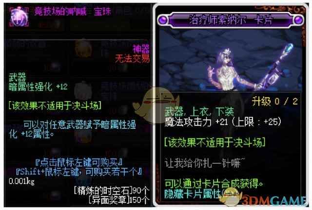 《DNF》95版本鬼泣最强附魔选选择