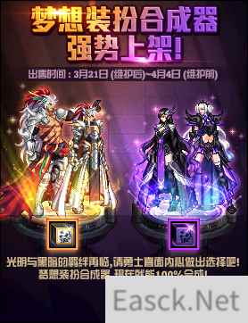 《DNF》梦想装扮合成器怎么得到