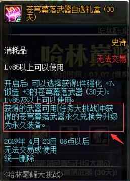 《DNF》限时苍穹武器怎么升永久