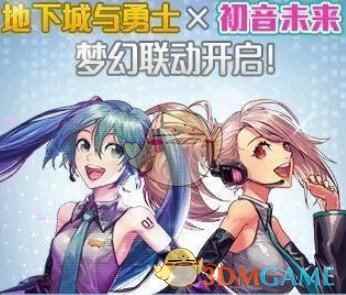 《DNF》初音卡片碎片兑换奖励介绍