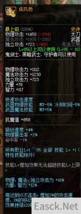 《DNF》剑魔哈林SS武器搭配