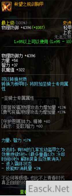 《DNF》龙神哈林史诗套搭配