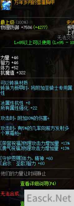 《DNF》诱魔者哈林史诗套搭配