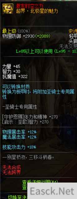 《DNF》95黑暗武士最强SS装备推荐