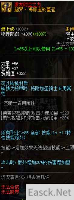 《DNF》复仇者95史诗套推荐