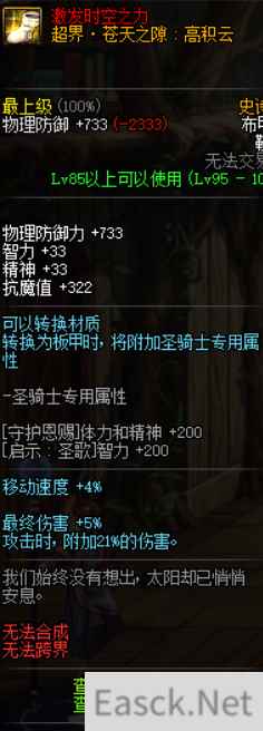 《DNF》诱魔者95史诗套搭配