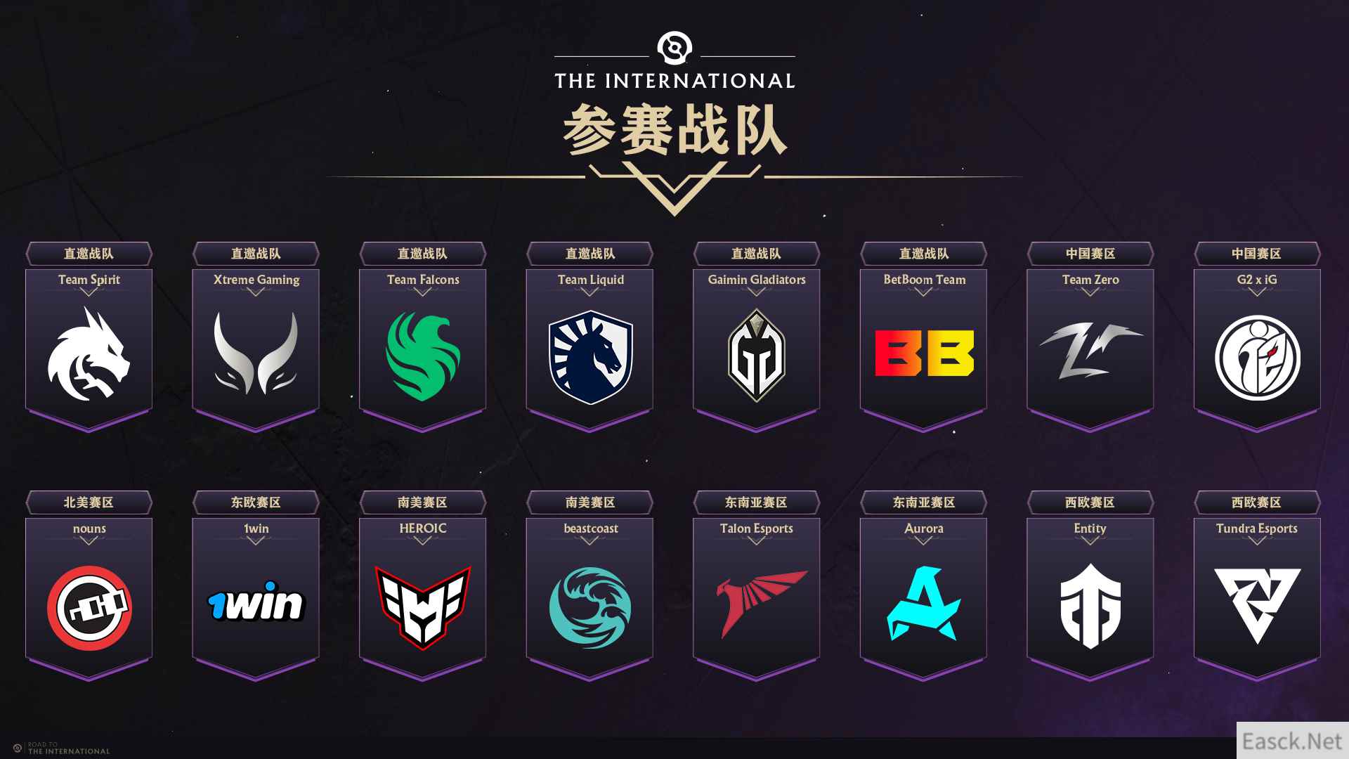 《DOTA2》TI13全部参赛队伍出炉 中国战队三支