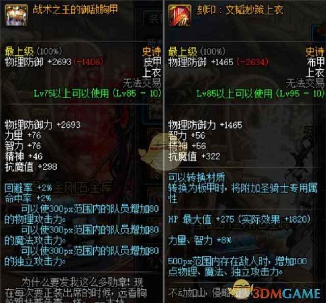 《DNF》95兵法之神套和战术套对比分析