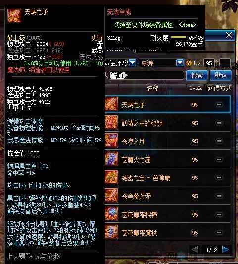 《DNF》魔法师95史诗武器属性一览