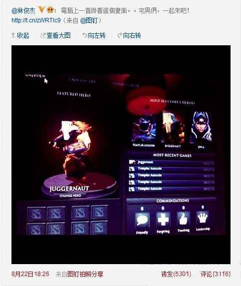 林俊杰微博大秀《DOTA2》 丁俊晖遥相呼应